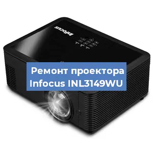 Замена поляризатора на проекторе Infocus INL3149WU в Белгороде